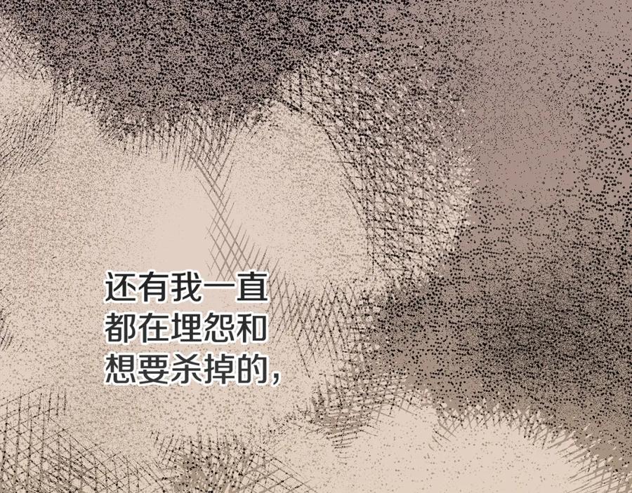 穿越成怪物太子的夫人 第13话 重拾记忆 第283页