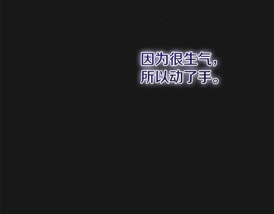 穿越成怪物太子的夫人 第13话 重拾记忆 第220页