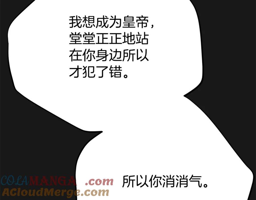 穿越成怪物太子的夫人 第13话 重拾记忆 第133页