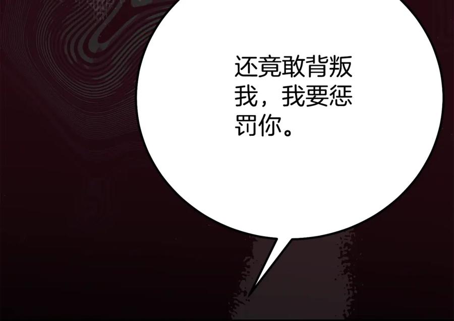 穿越成怪物太子的夫人 第13话 重拾记忆 第155页