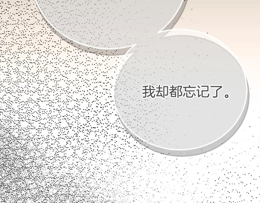 穿越成怪物太子的夫人 第13话 重拾记忆 第287页