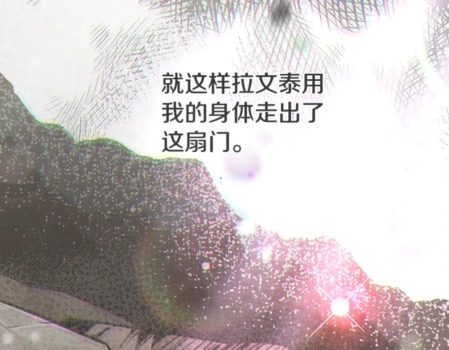 穿越成怪物太子的夫人 第13话 重拾记忆 第270页