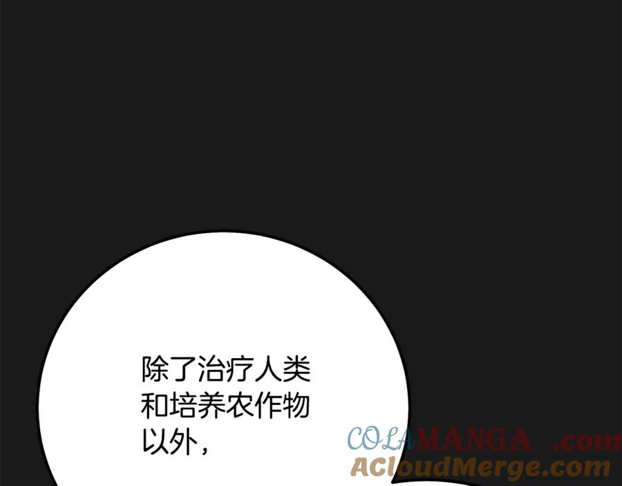 穿越成怪物太子的夫人 第13话 重拾记忆 第45页