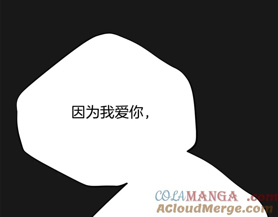 穿越成怪物太子的夫人 第13话 重拾记忆 第129页