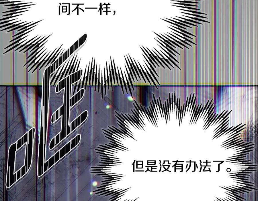 穿越成怪物太子的夫人 第13话 重拾记忆 第263页