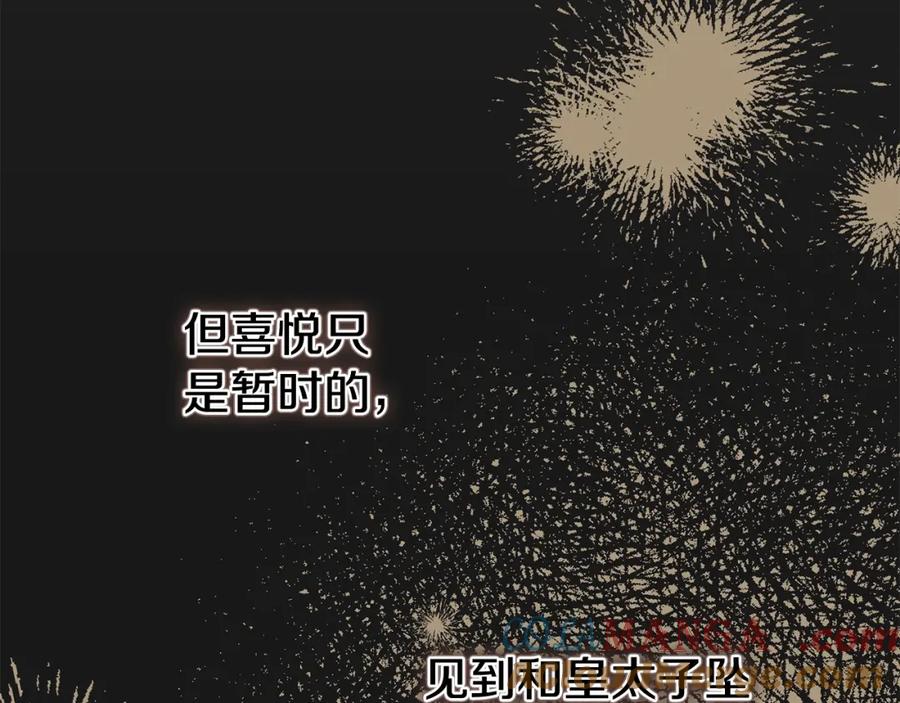 穿越成怪物太子的夫人 第13话 重拾记忆 第197页