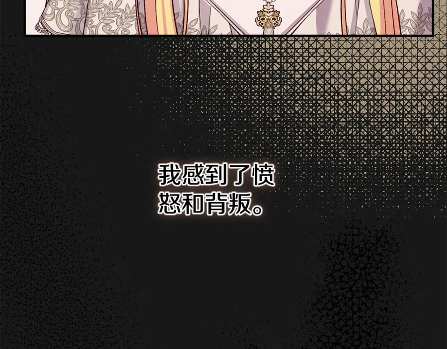 穿越成怪物太子的夫人 第13话 重拾记忆 第200页