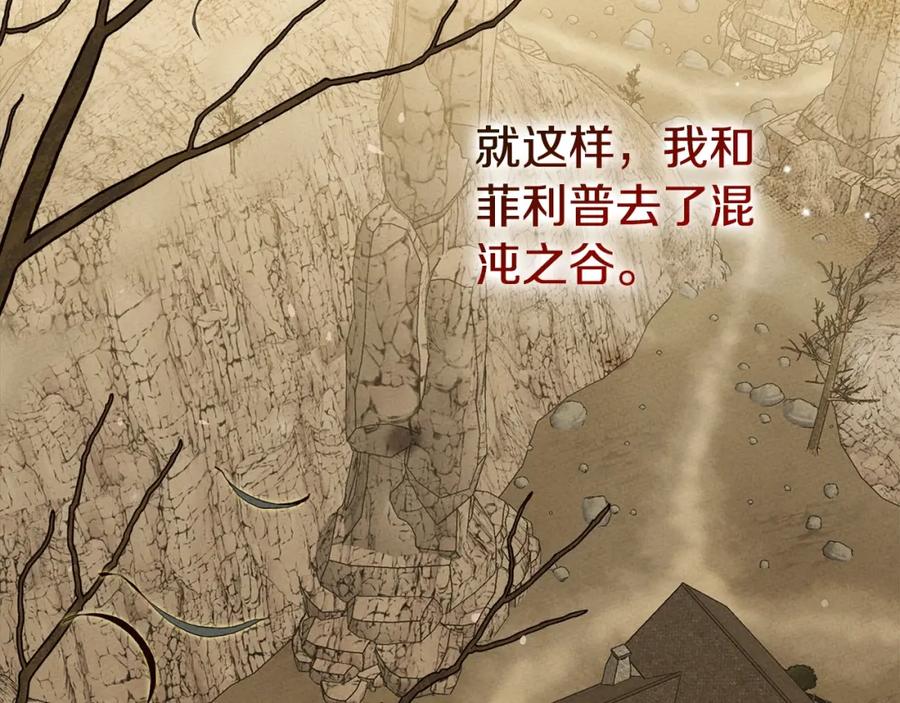 穿越成怪物太子的夫人 第13话 重拾记忆 第28页