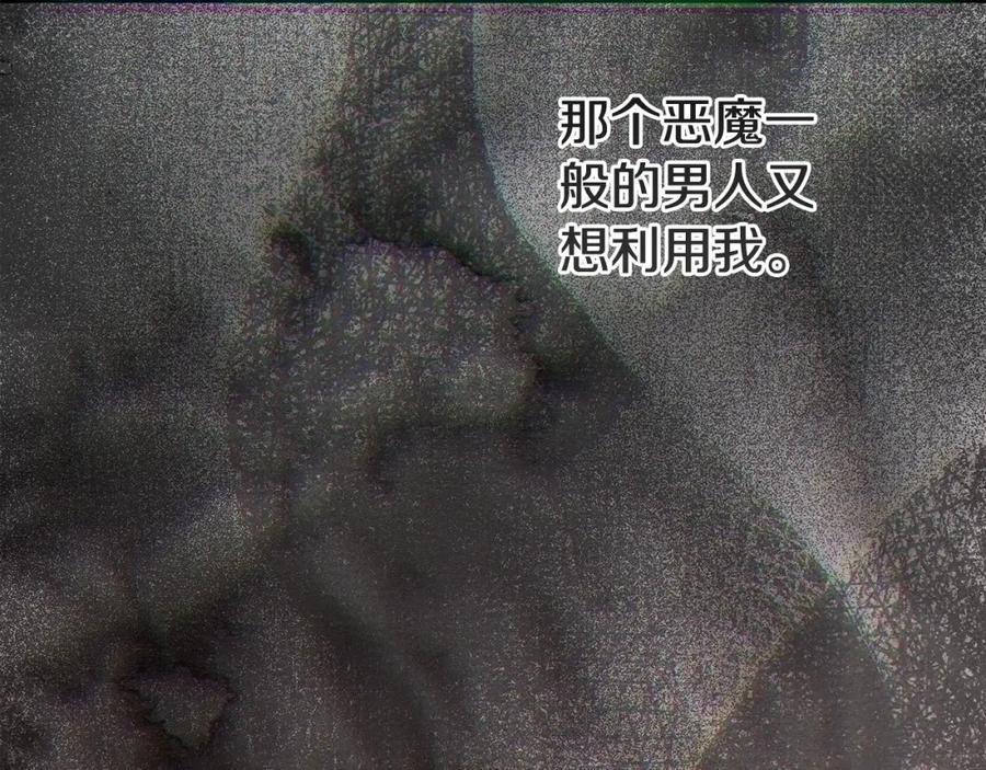 穿越成怪物太子的夫人 第13话 重拾记忆 第278页