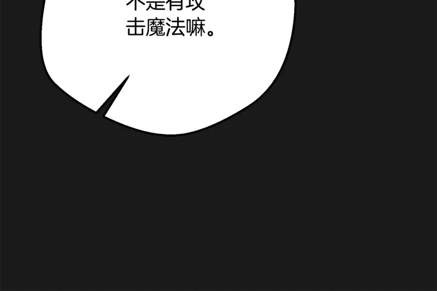 穿越成怪物太子的夫人 第13话 重拾记忆 第54页