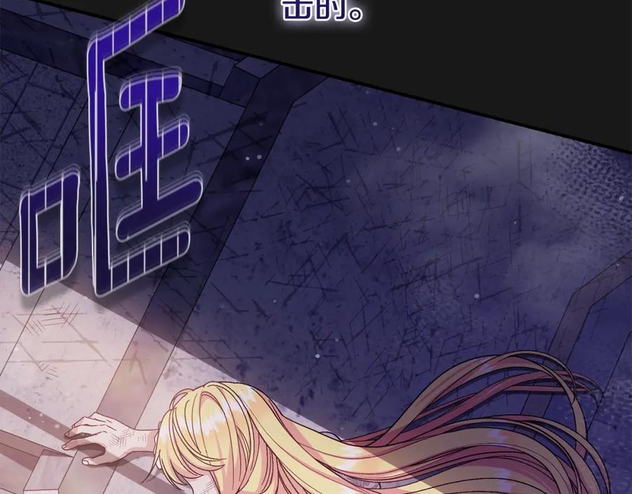 穿越成怪物太子的夫人 第13话 重拾记忆 第222页