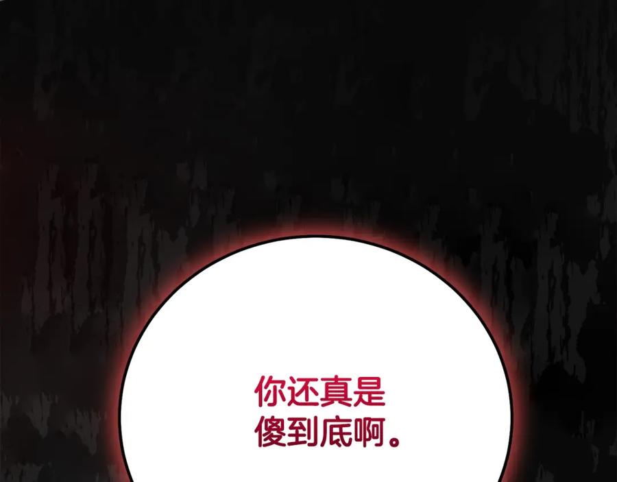 穿越成怪物太子的夫人 第13话 重拾记忆 第142页