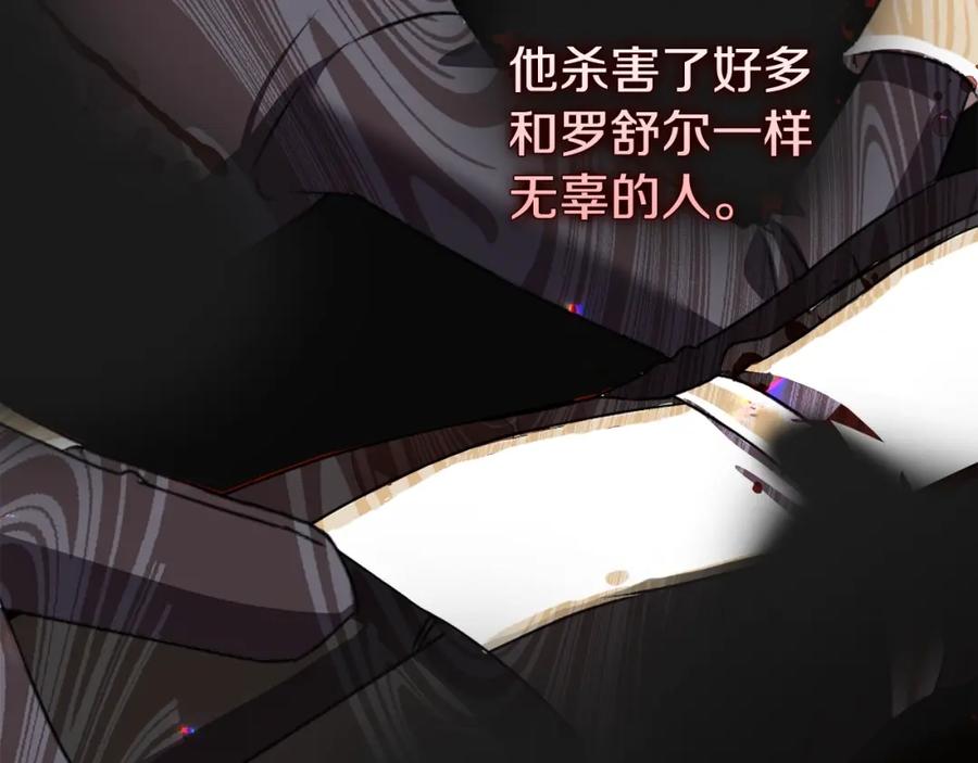 穿越成怪物太子的夫人 第13话 重拾记忆 第99页