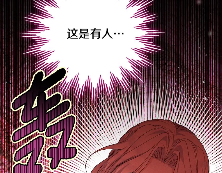 穿越成怪物太子的夫人 第13话 重拾记忆 第86页