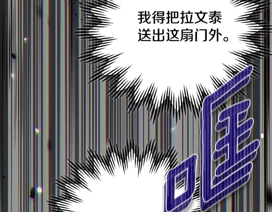 穿越成怪物太子的夫人 第13话 重拾记忆 第267页