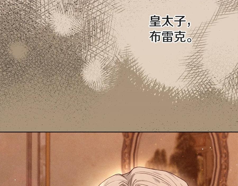 穿越成怪物太子的夫人 第13话 重拾记忆 第284页