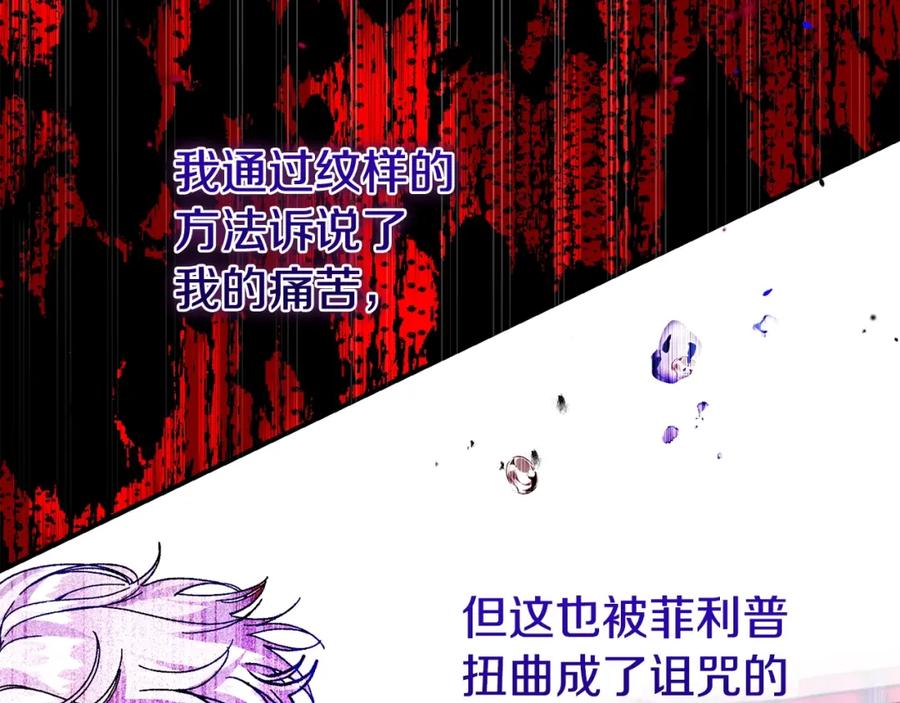 穿越成怪物太子的夫人 第13话 重拾记忆 第176页