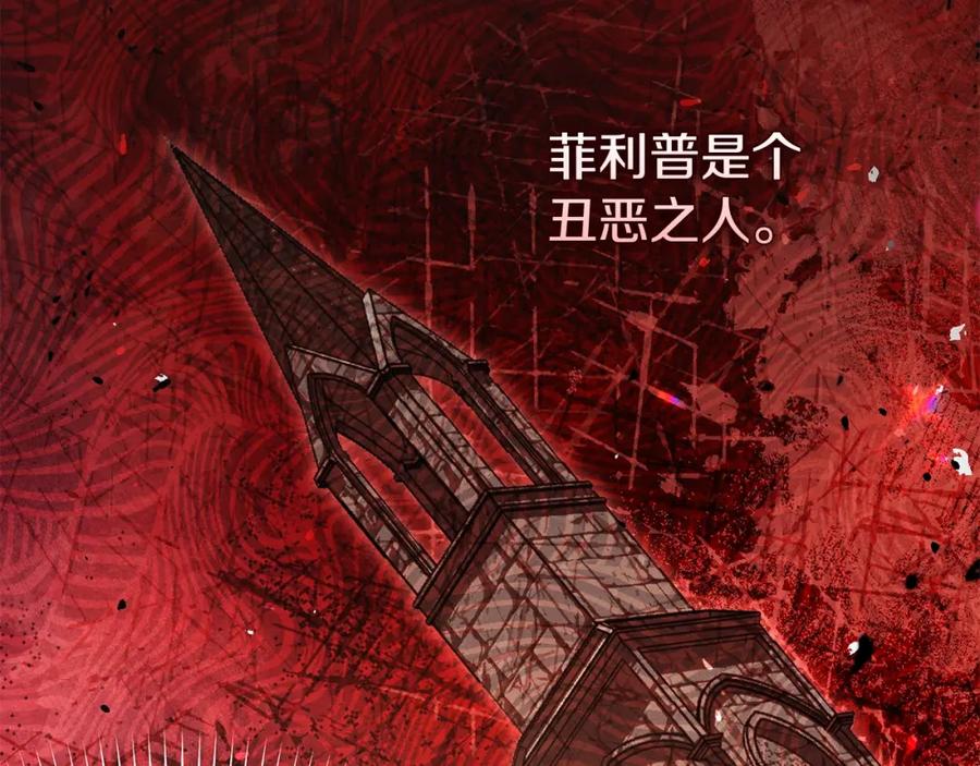 穿越成怪物太子的夫人 第13话 重拾记忆 第94页
