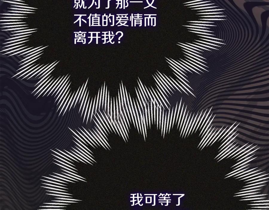 穿越成怪物太子的夫人 第13话 重拾记忆 第214页