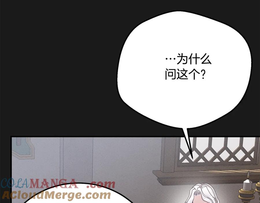 穿越成怪物太子的夫人 第13话 重拾记忆 第49页