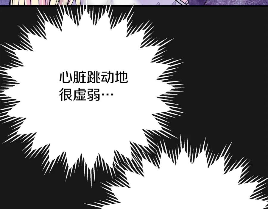 穿越成怪物太子的夫人 第13话 重拾记忆 第235页