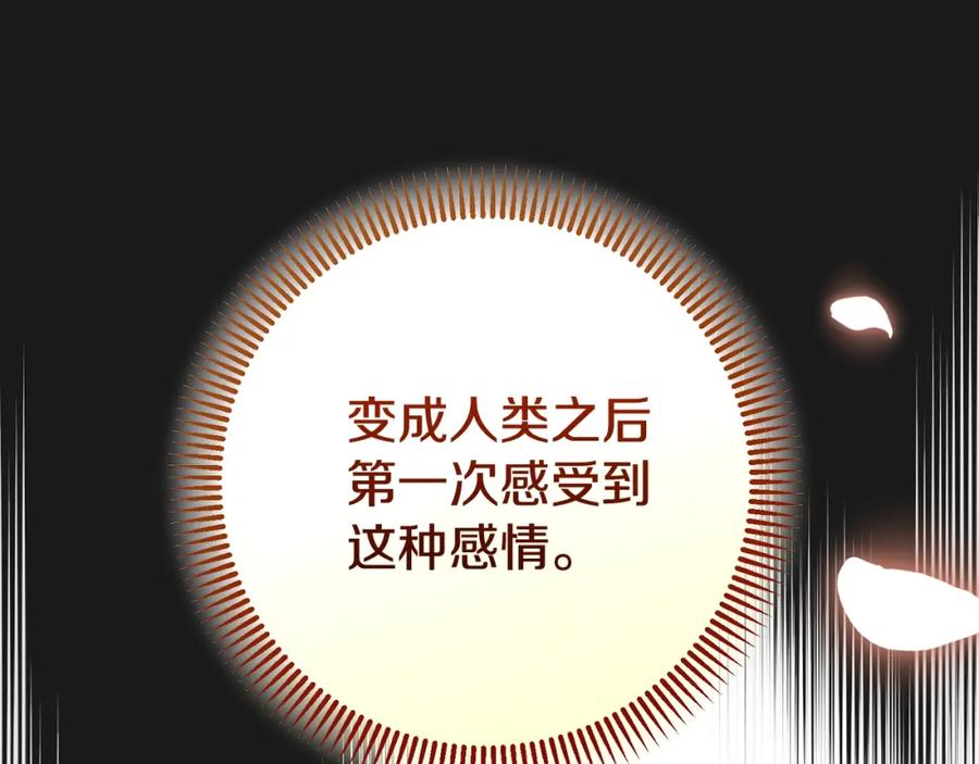 穿越成怪物太子的夫人 第13话 重拾记忆 第15页