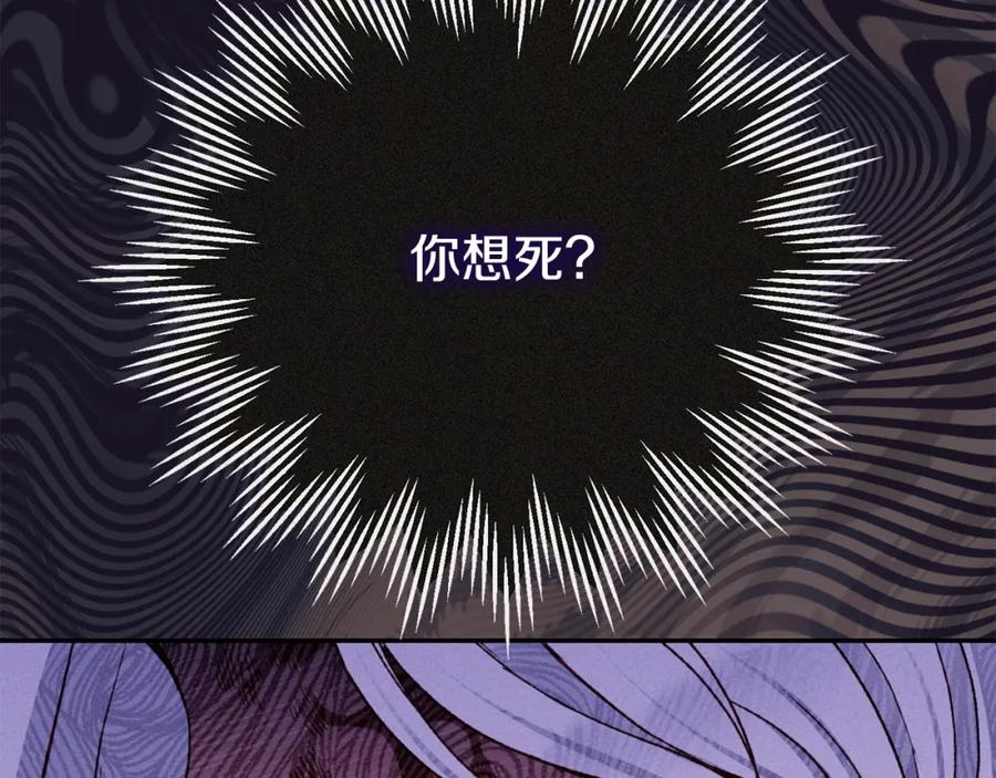 穿越成怪物太子的夫人 第13话 重拾记忆 第212页