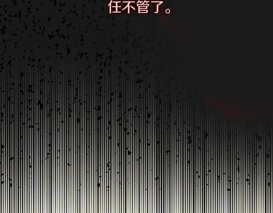 穿越成怪物太子的夫人 第13话 重拾记忆 第103页