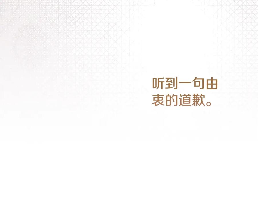 穿越成怪物太子的夫人 第13话 重拾记忆 第302页