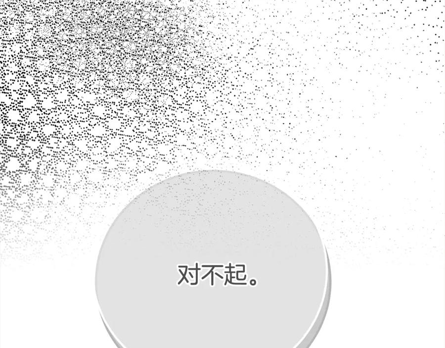 穿越成怪物太子的夫人 第13话 重拾记忆 第288页