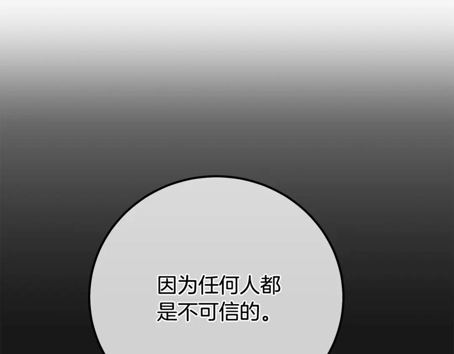 穿越成怪物太子的夫人 第13话 重拾记忆 第6页
