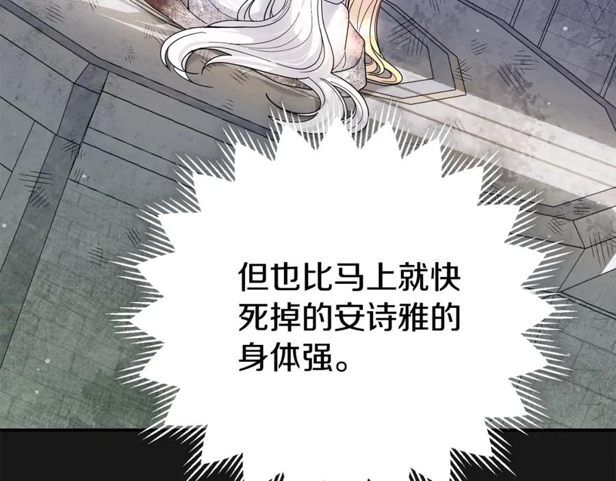 穿越成怪物太子的夫人 第13话 重拾记忆 第240页