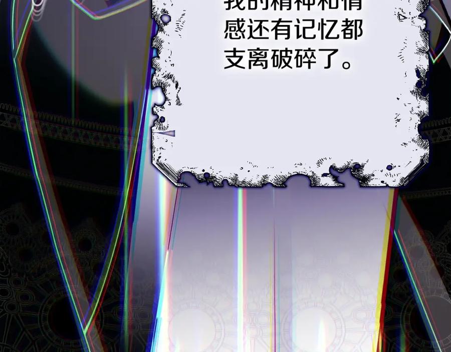 穿越成怪物太子的夫人 第13话 重拾记忆 第252页