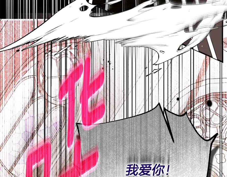 穿越成怪物太子的夫人 第13话 重拾记忆 第118页