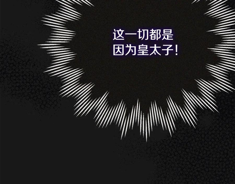 穿越成怪物太子的夫人 第13话 重拾记忆 第207页