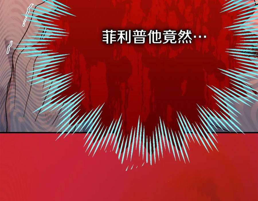 穿越成怪物太子的夫人 第13话 重拾记忆 第148页