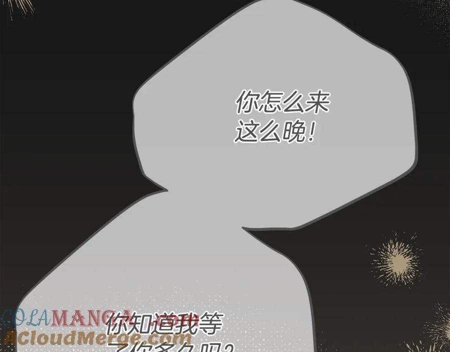 穿越成怪物太子的夫人 第13话 重拾记忆 第193页
