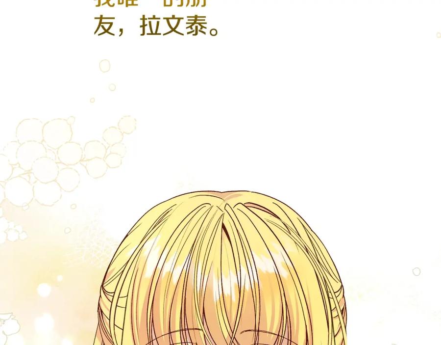 穿越成怪物太子的夫人 第13话 重拾记忆 第110页