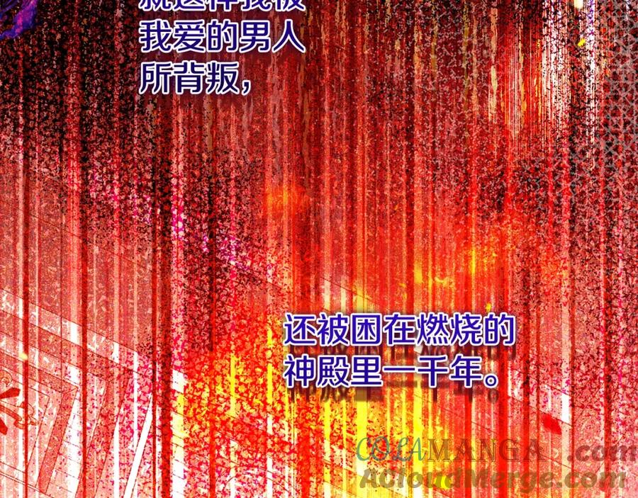 穿越成怪物太子的夫人 第13话 重拾记忆 第169页