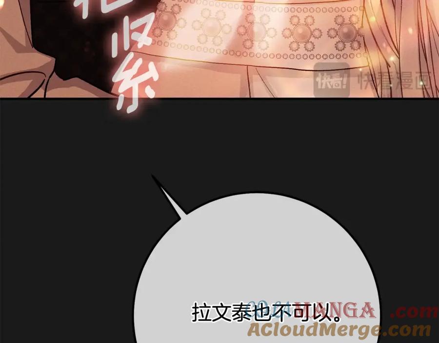 穿越成怪物太子的夫人 第13话 重拾记忆 第9页