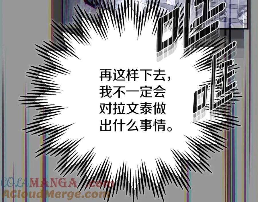 穿越成怪物太子的夫人 第13话 重拾记忆 第261页