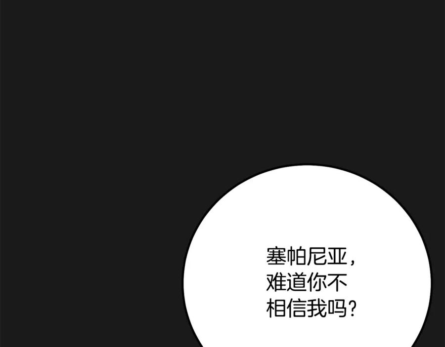 穿越成怪物太子的夫人 第13话 重拾记忆 第58页