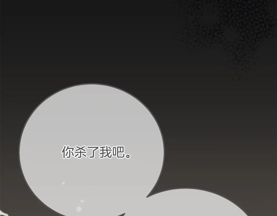穿越成怪物太子的夫人 第13话 重拾记忆 第208页