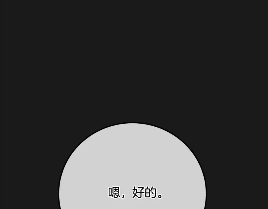 穿越成怪物太子的夫人 第13话 重拾记忆 第11页