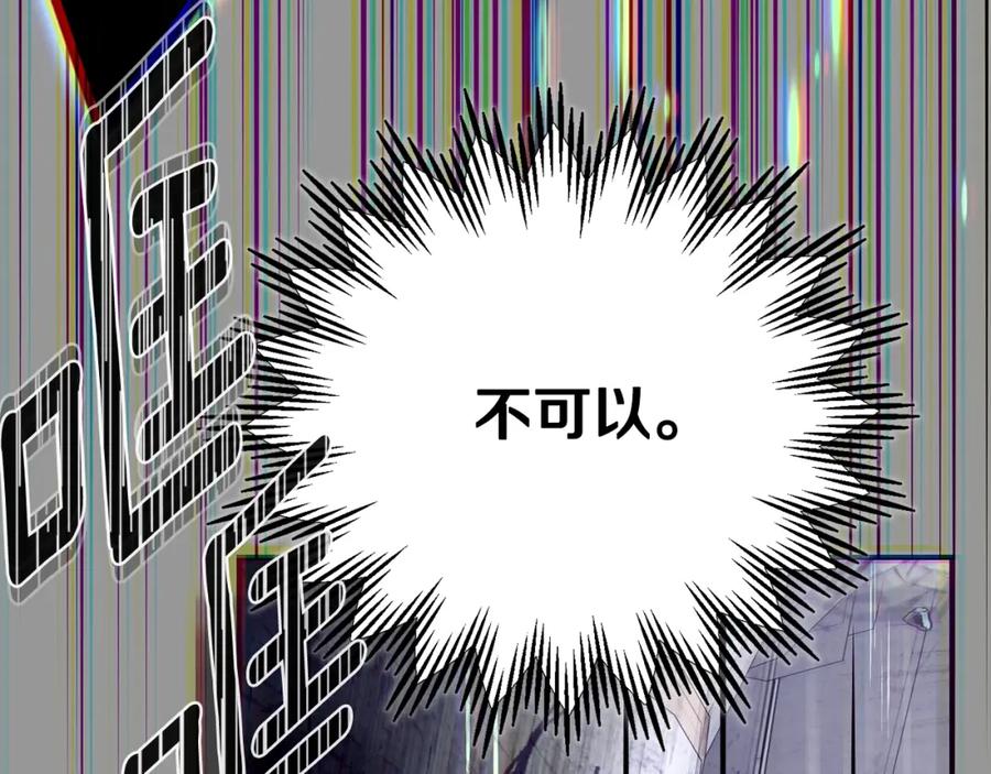 穿越成怪物太子的夫人 第13话 重拾记忆 第259页
