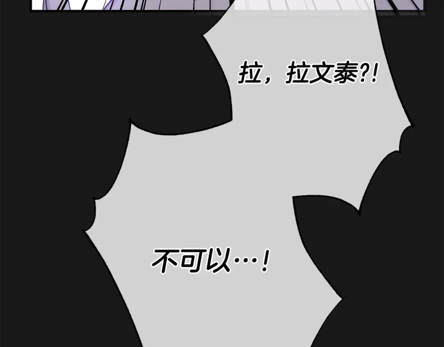 穿越成怪物太子的夫人 第13话 重拾记忆 第227页