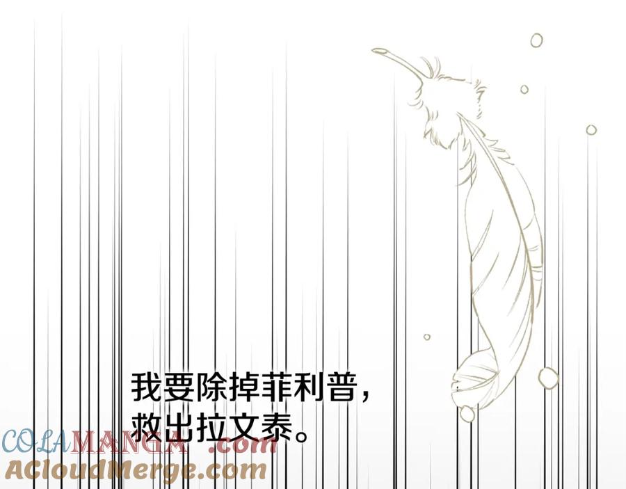 穿越成怪物太子的夫人 第13话 重拾记忆 第113页