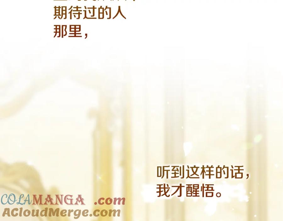 穿越成怪物太子的夫人 第13话 重拾记忆 第297页