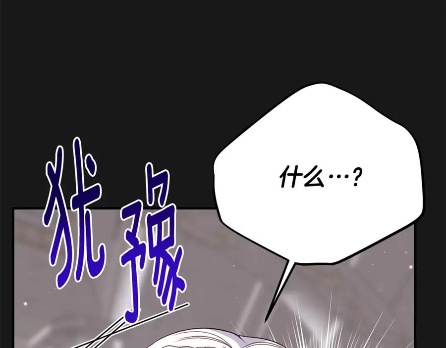 穿越成怪物太子的夫人 第13话 重拾记忆 第126页