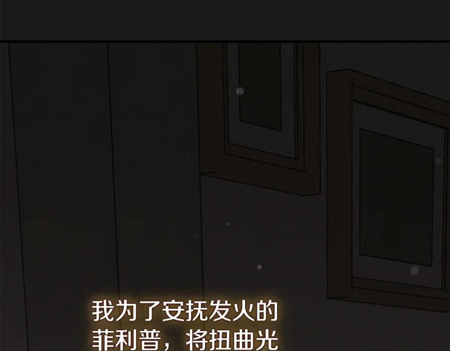 穿越成怪物太子的夫人 第13话 重拾记忆 第66页